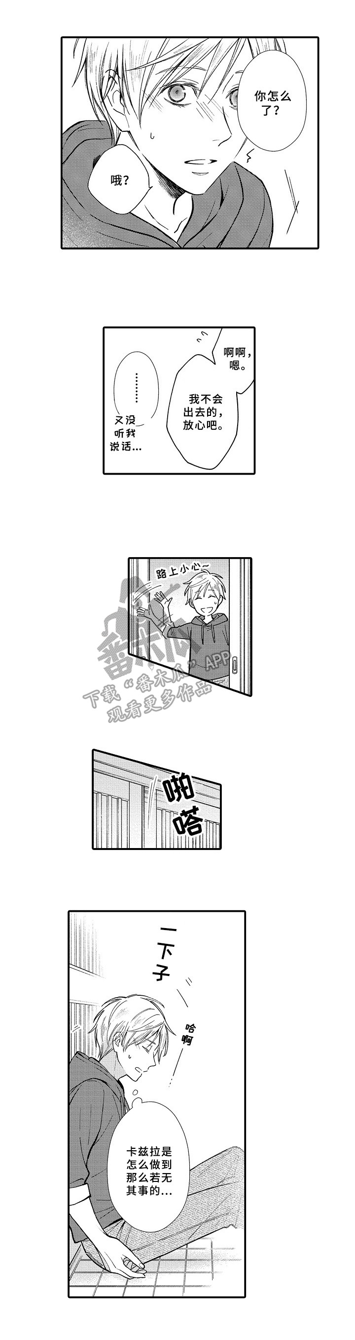 欧米伽综合症 第15章：盯上 第2页