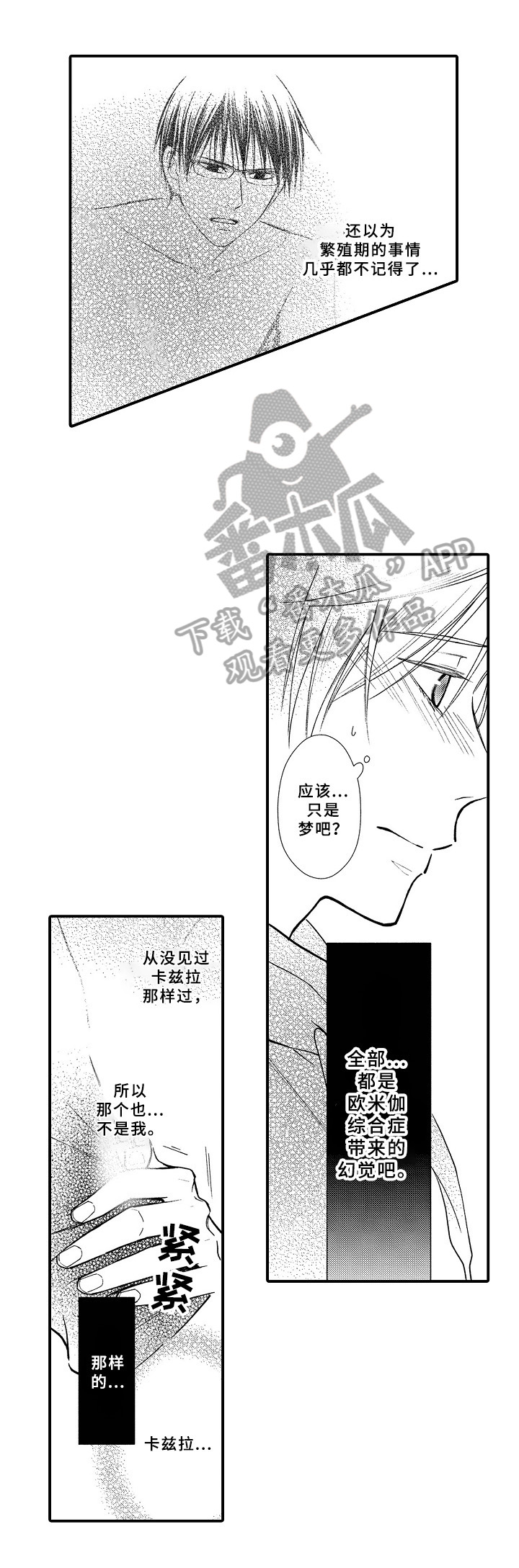 欧米伽综合症 第15章：盯上 第3页