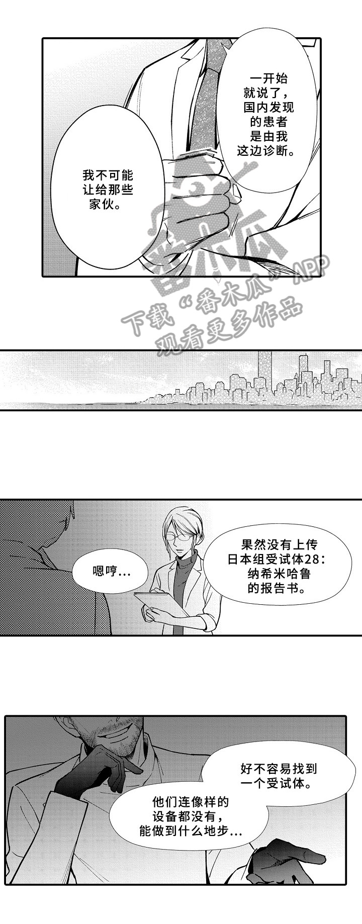 欧米伽综合症 第15章：盯上 第7页