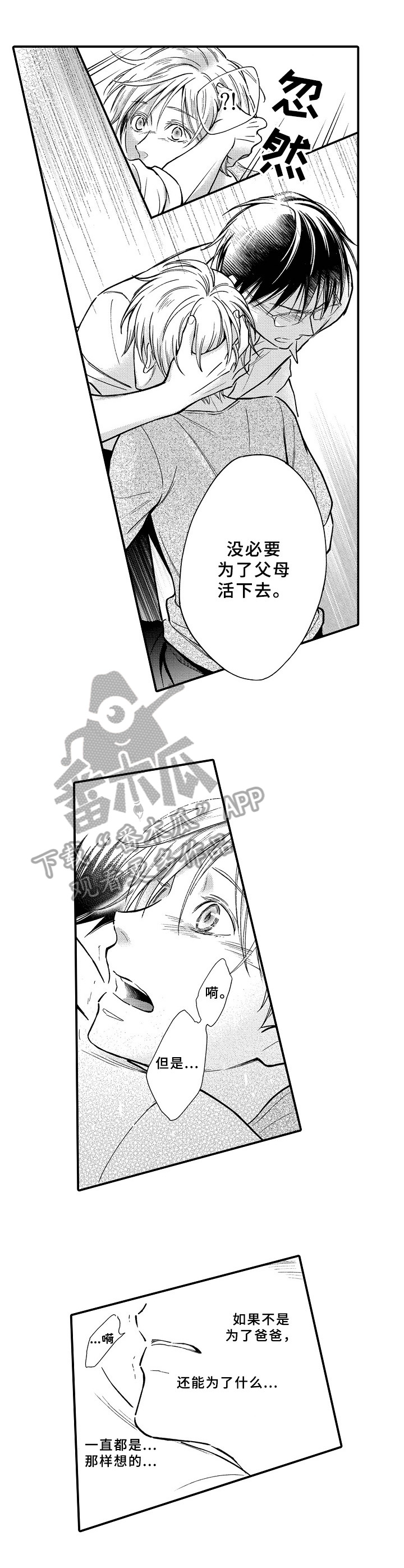 欧米伽综合症 第18章：安慰 第2页