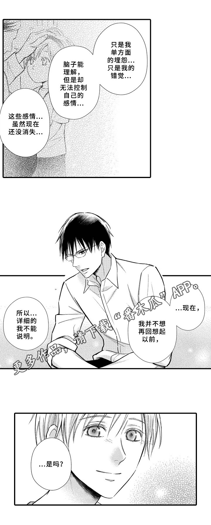 欧米伽综合症 第18章：安慰 第11页