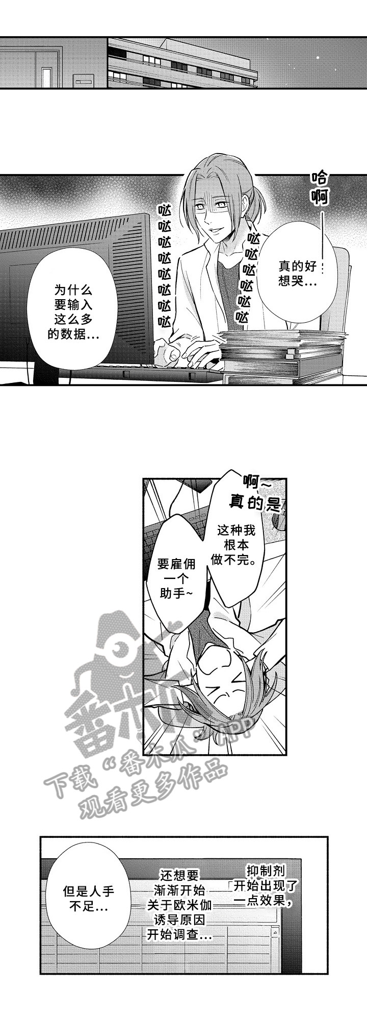 欧米伽综合症 第18章：安慰 第4页