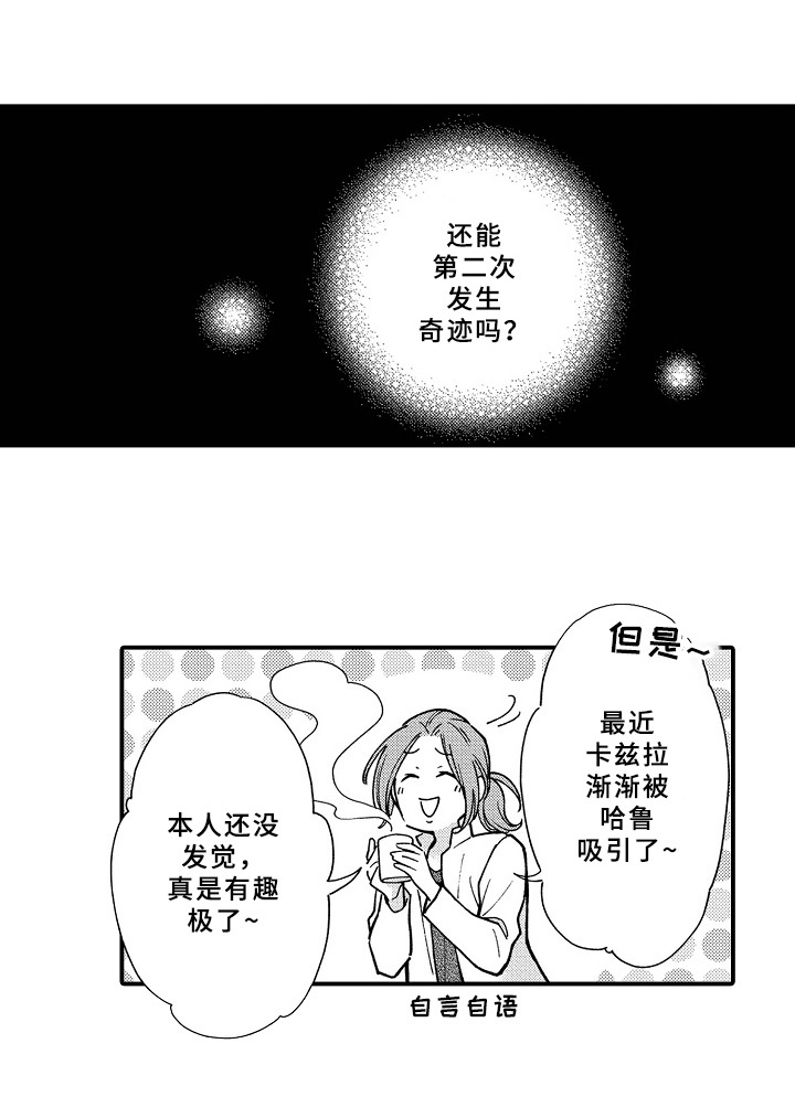 欧米伽综合症 第18章：安慰 第6页