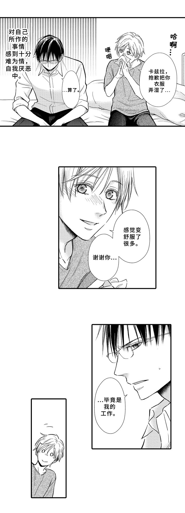 欧米伽综合症 第18章：安慰 第8页
