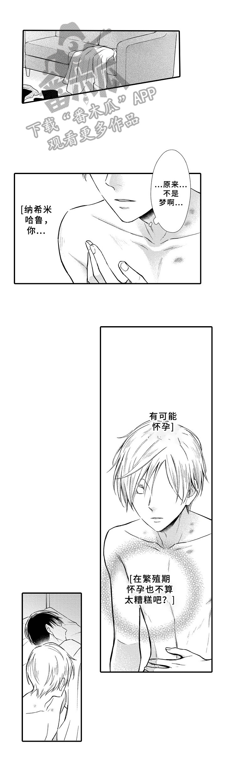欧米伽综合症 第20章：坏消息 第1页