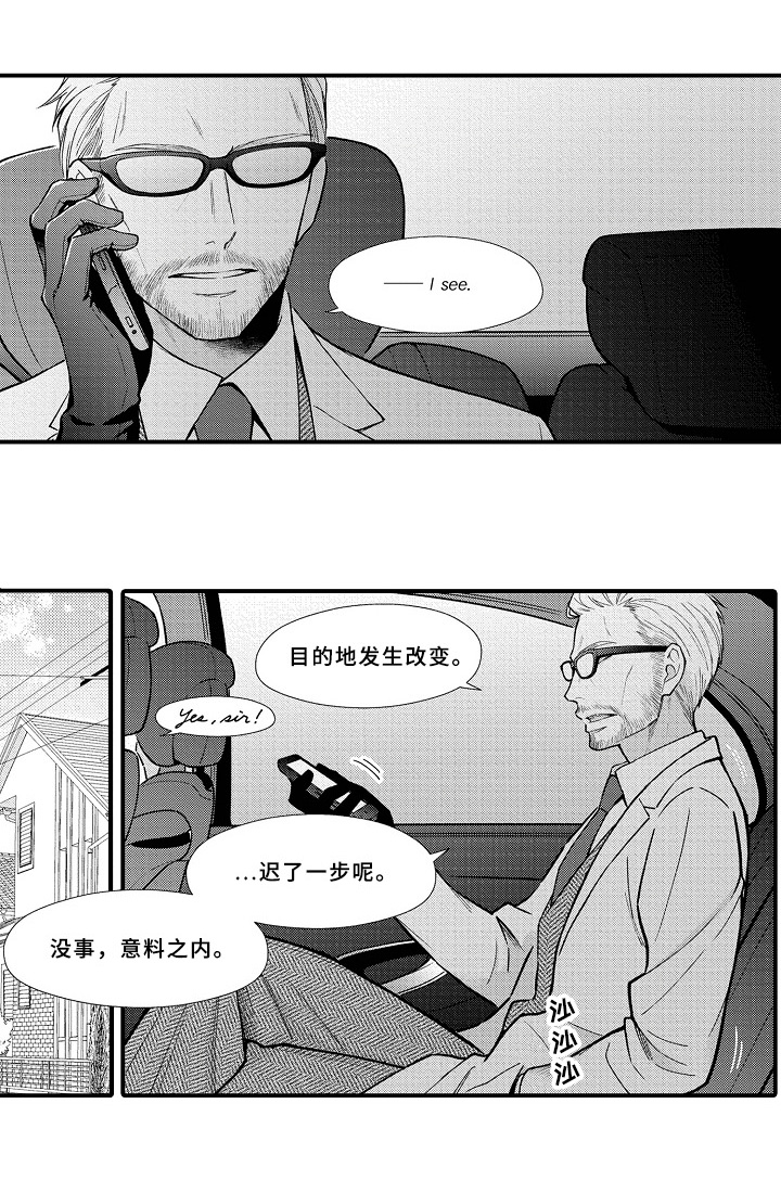 欧米伽综合症 第20章：坏消息 第4页