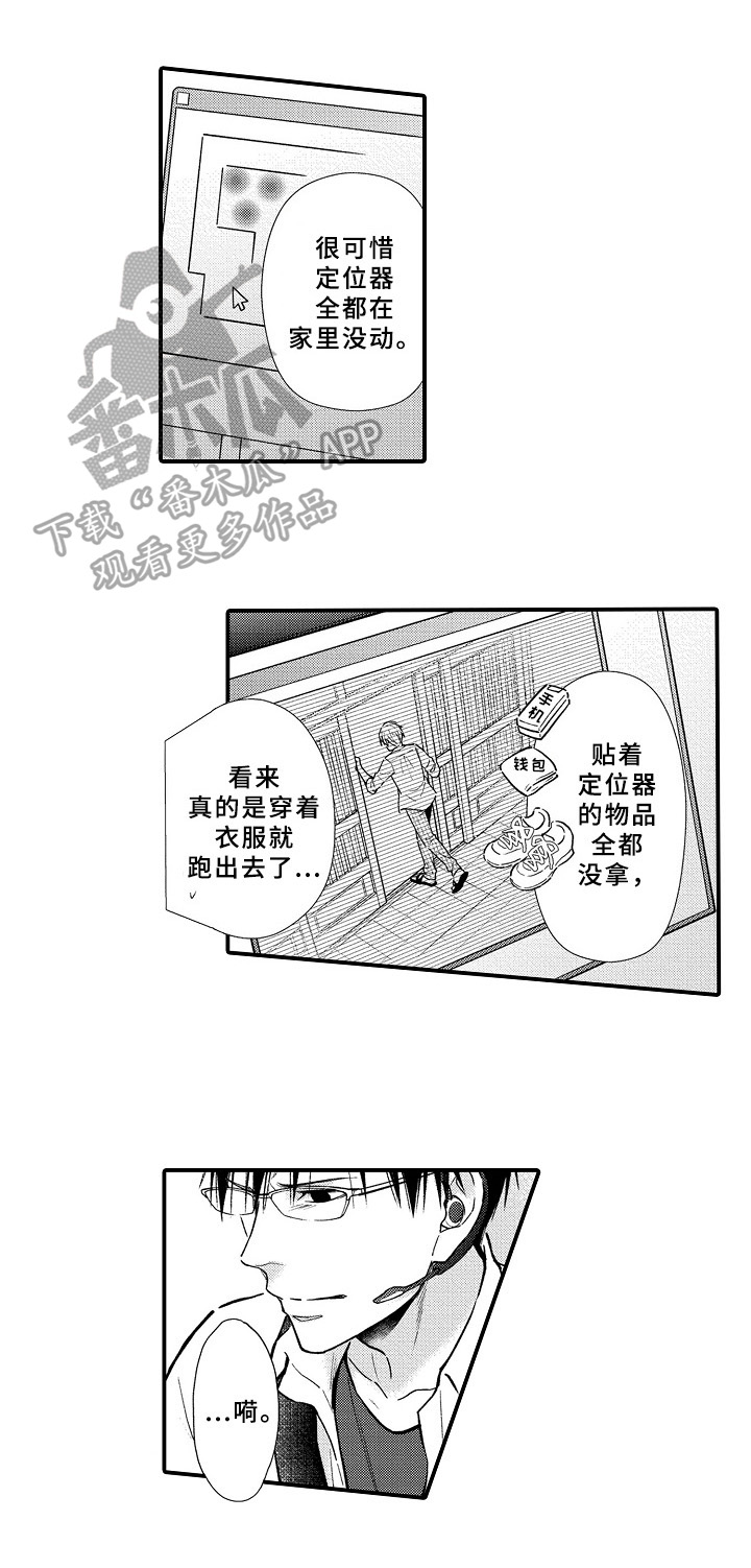 欧米伽综合症 第20章：坏消息 第8页