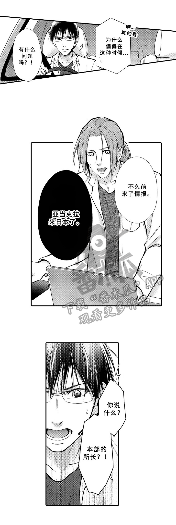 欧米伽综合症 第20章：坏消息 第9页