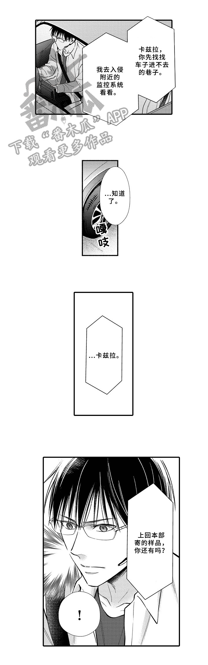 欧米伽综合症 第21章：见面 第1页