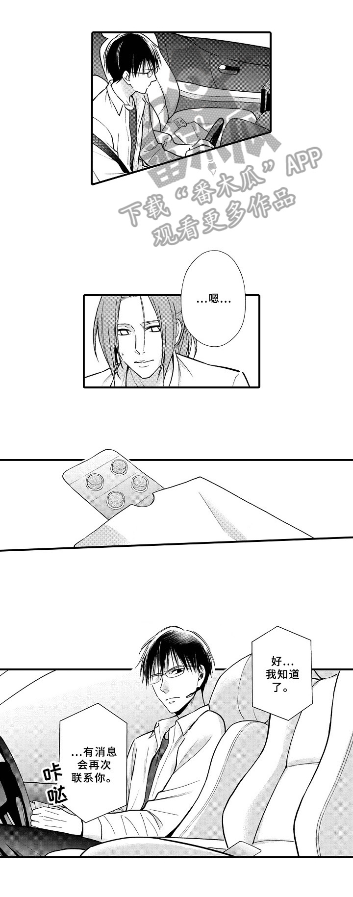欧米伽综合症 第21章：见面 第2页