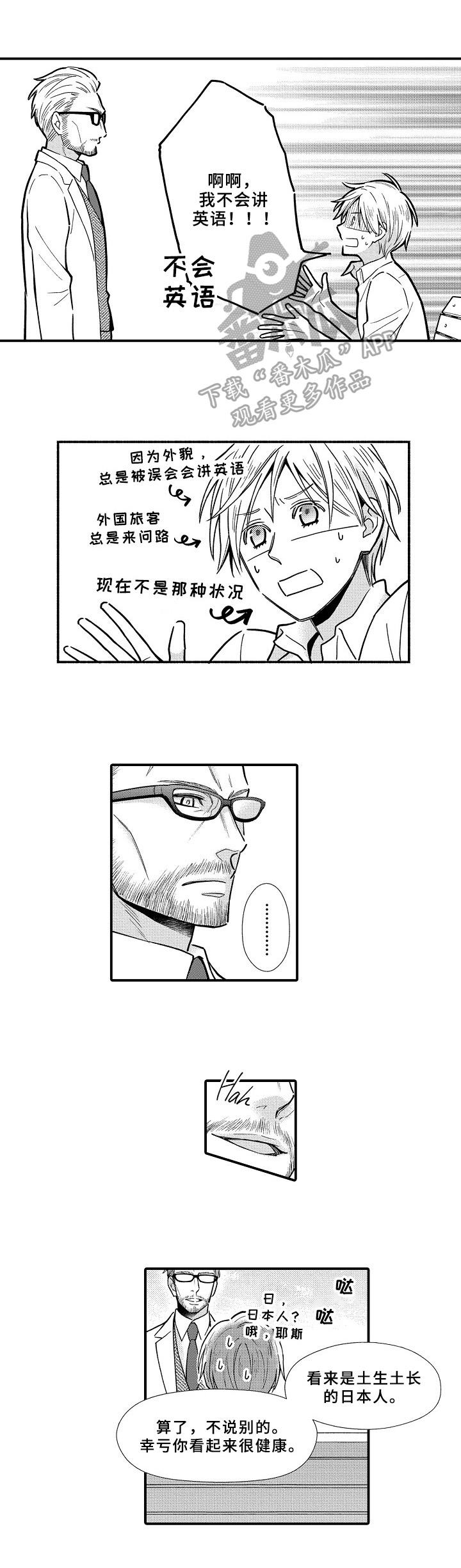 欧米伽综合症 第22章：寻找 第1页