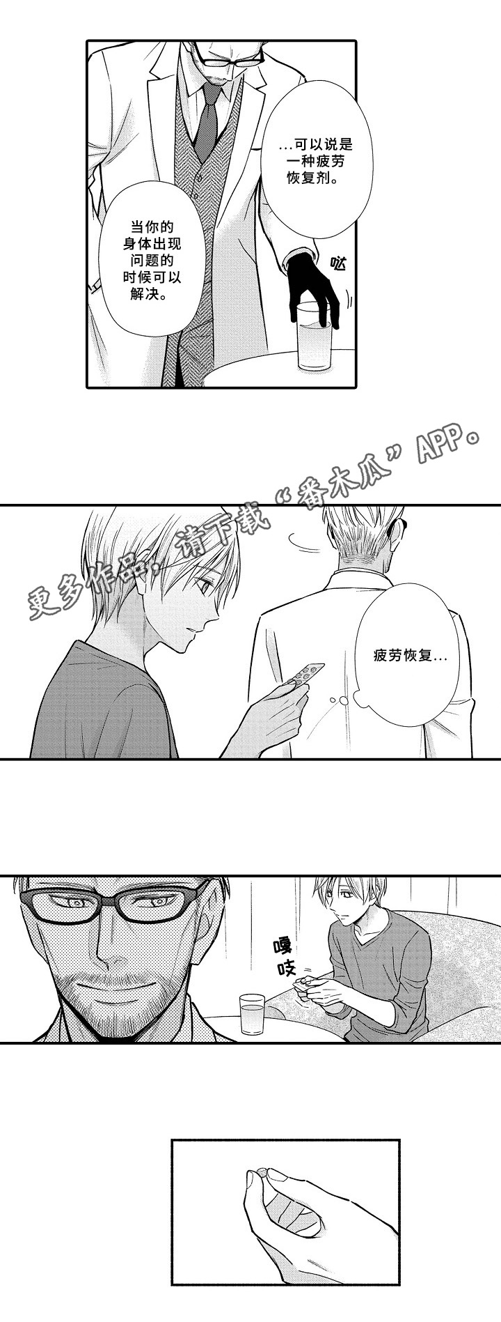 欧米伽综合症 第23章：效果 第1页