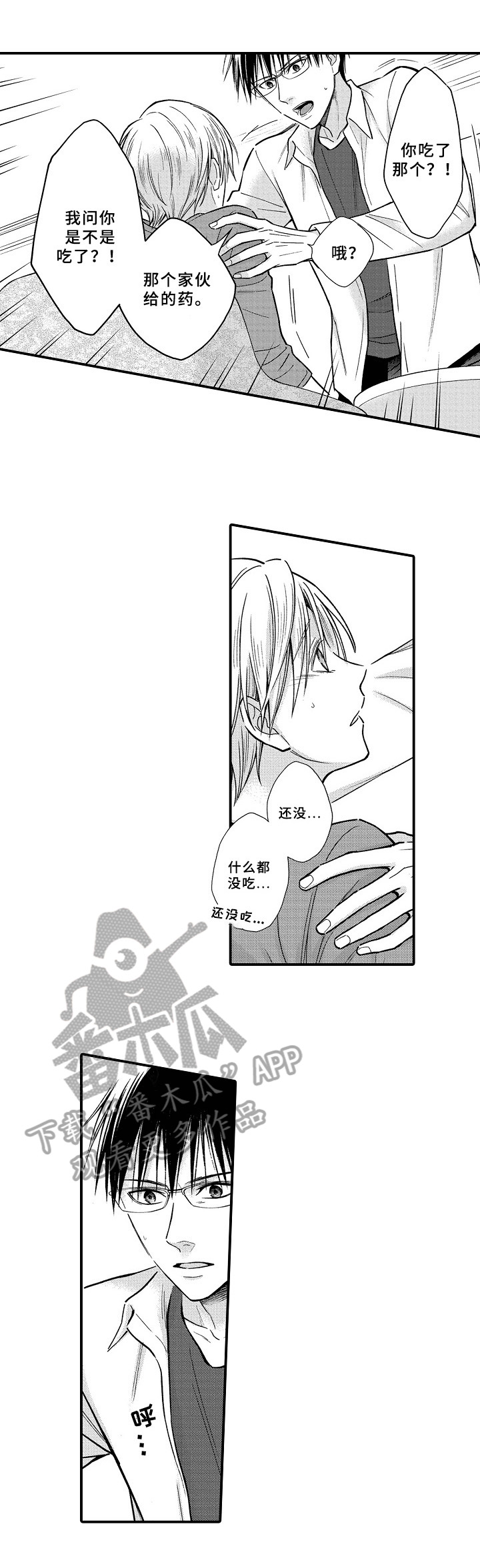 欧米伽综合症 第23章：效果 第6页