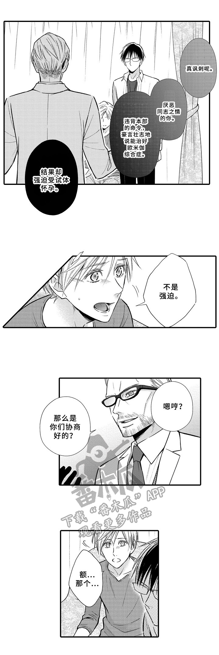 欧米伽综合症 第24章：质问 第6页