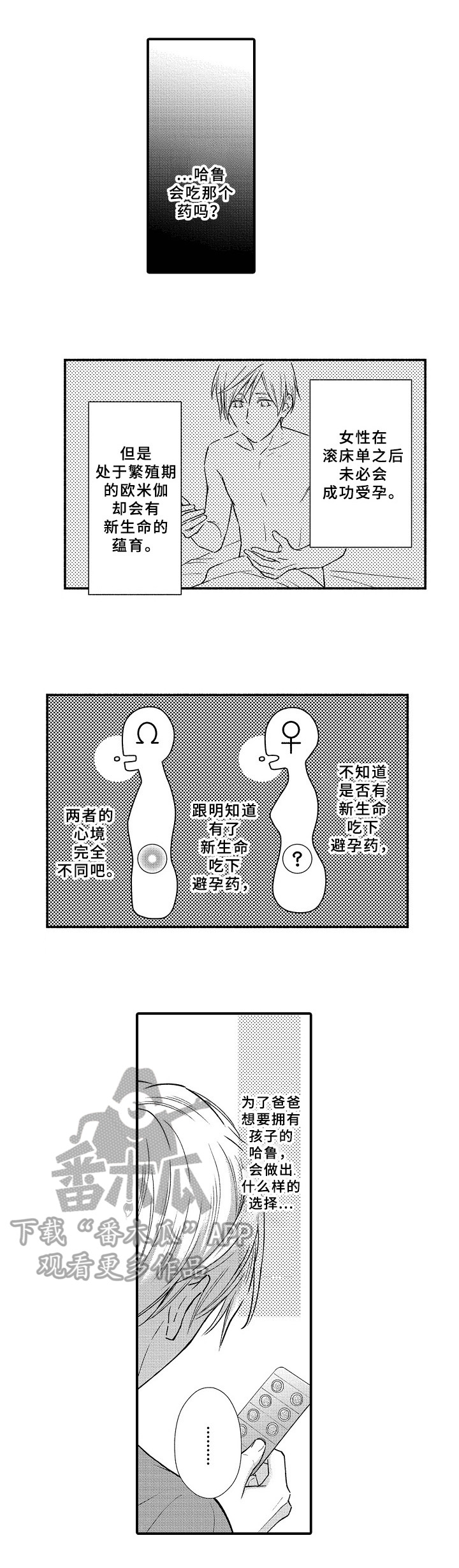 欧米伽综合症 第26章：喂药 第2页