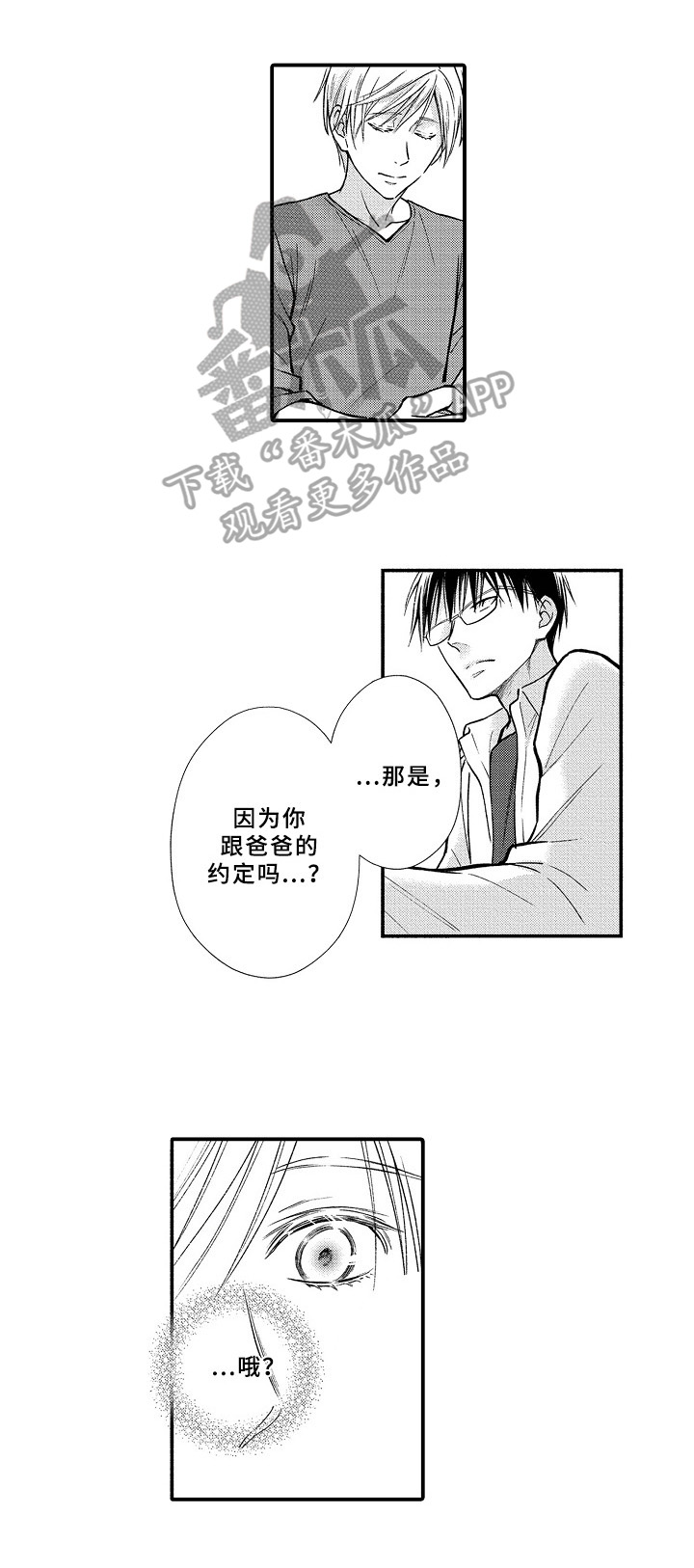 欧米伽综合症 第26章：喂药 第4页