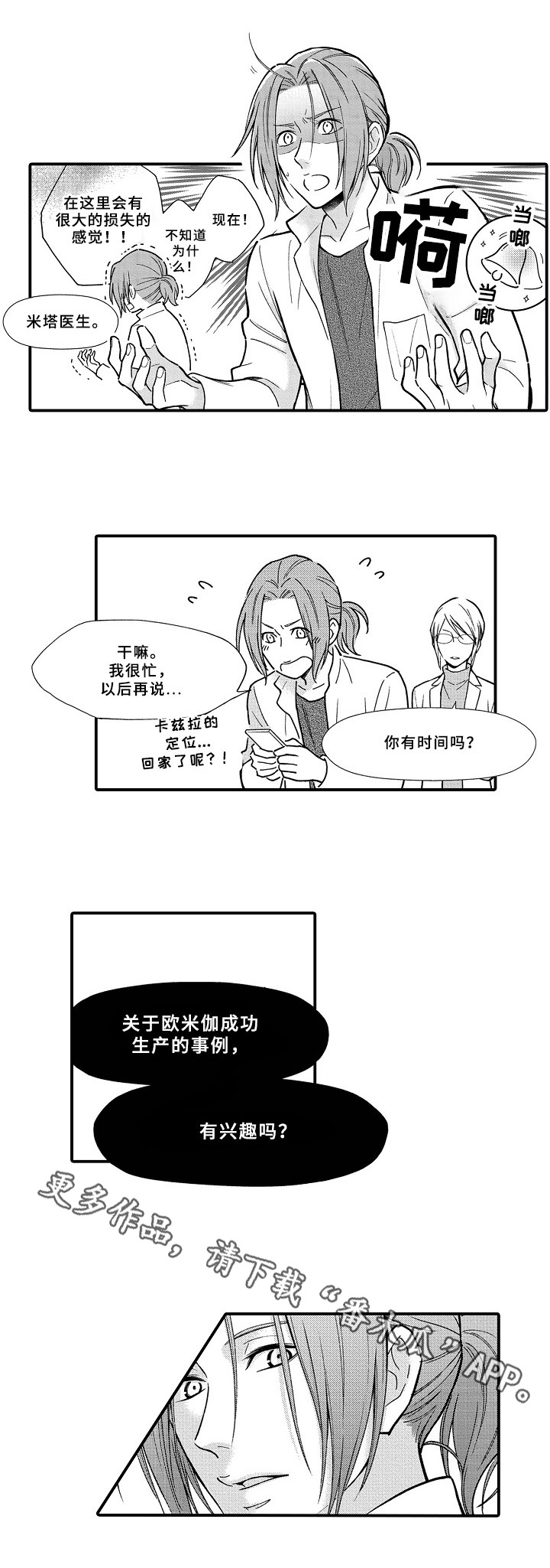欧米伽综合症 第27章：我的意志 第9页