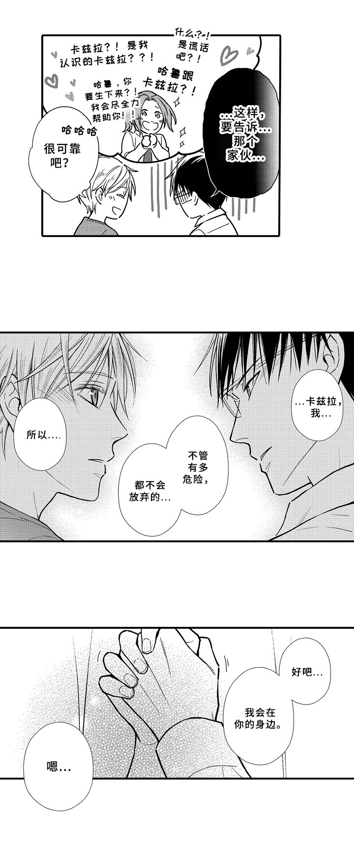 欧米伽综合症 第28章：初代 第4页