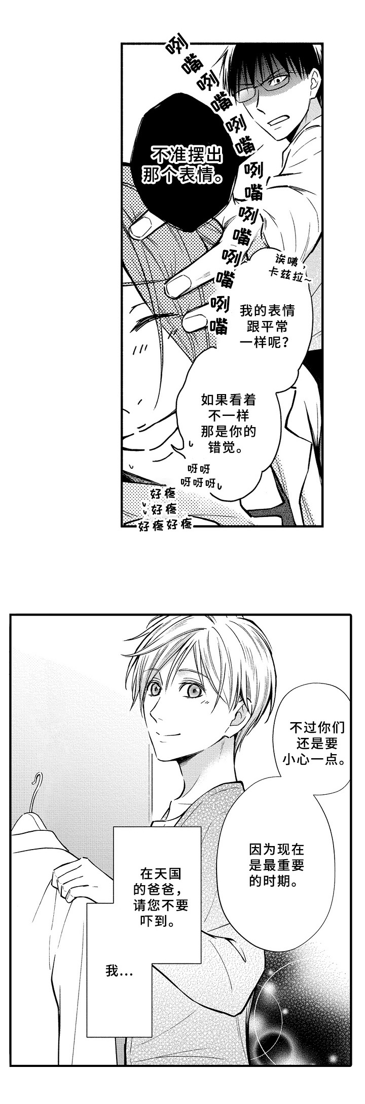 欧米伽综合症 第29章：怀孕 第12页