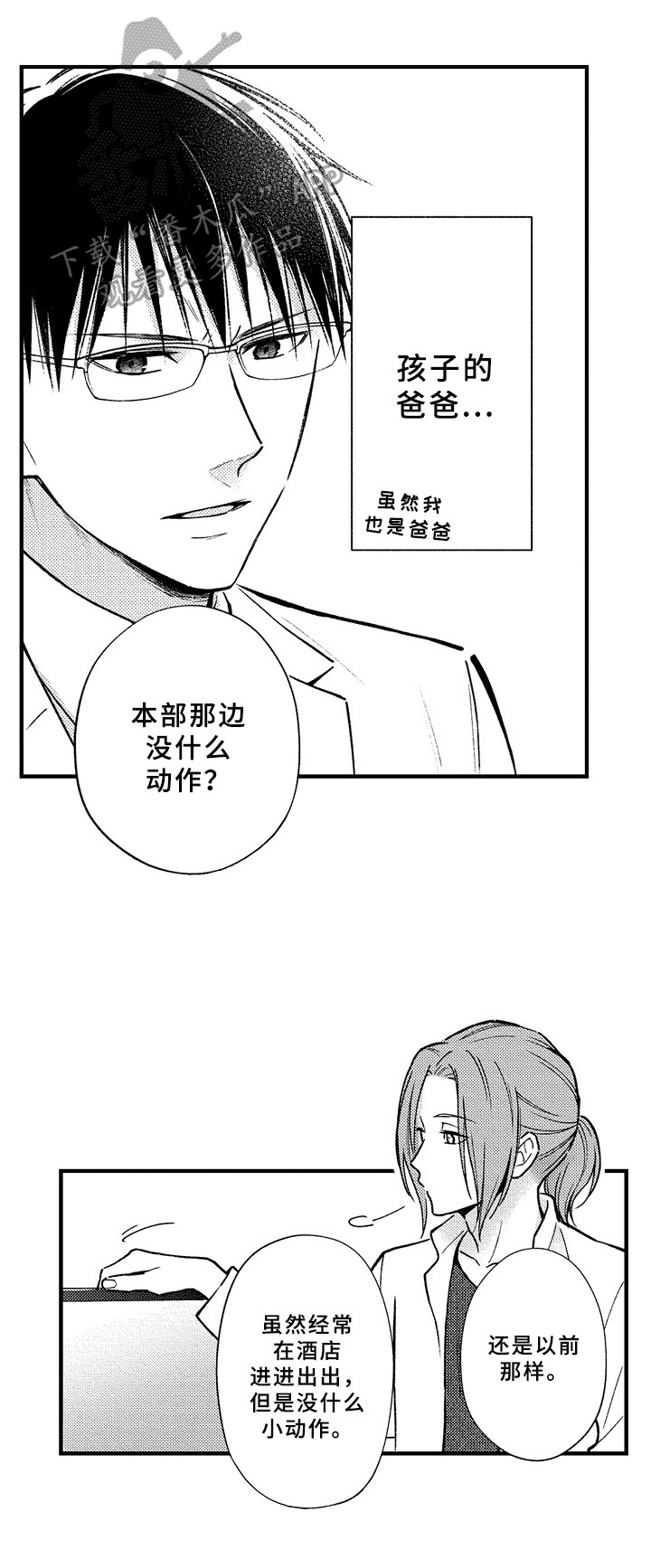 欧米伽综合症 第30章：新工作 第1页