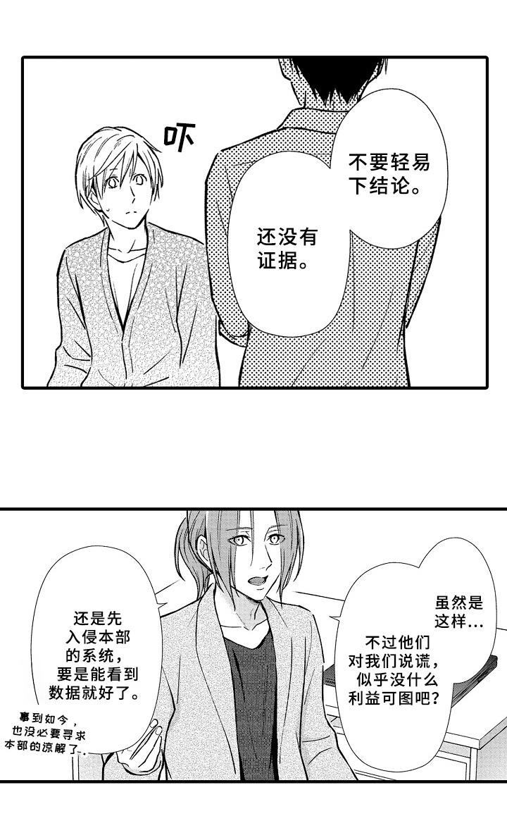 欧米伽综合症 第31章：猜测 第12页