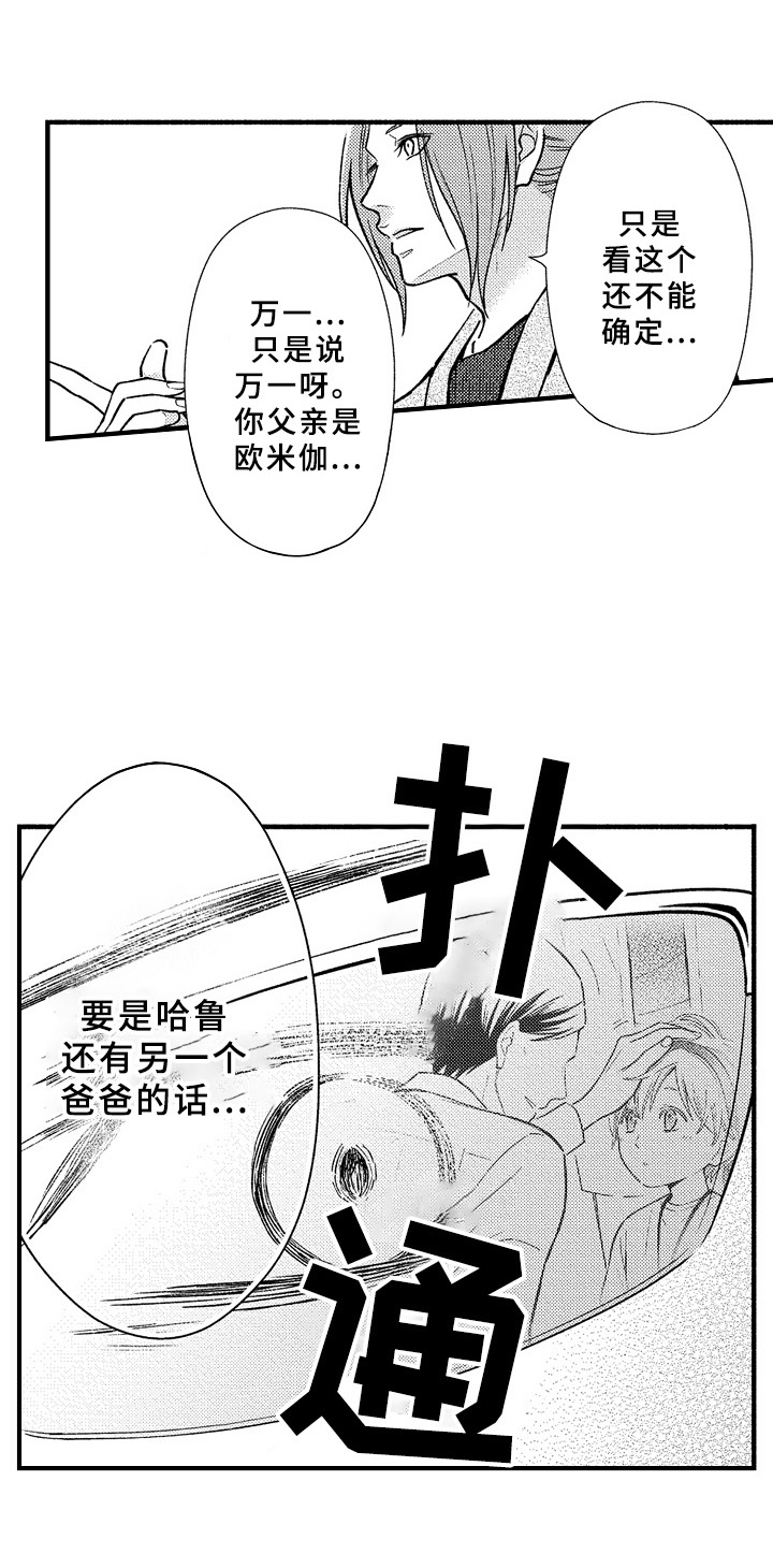 欧米伽综合症 第31章：猜测 第15页