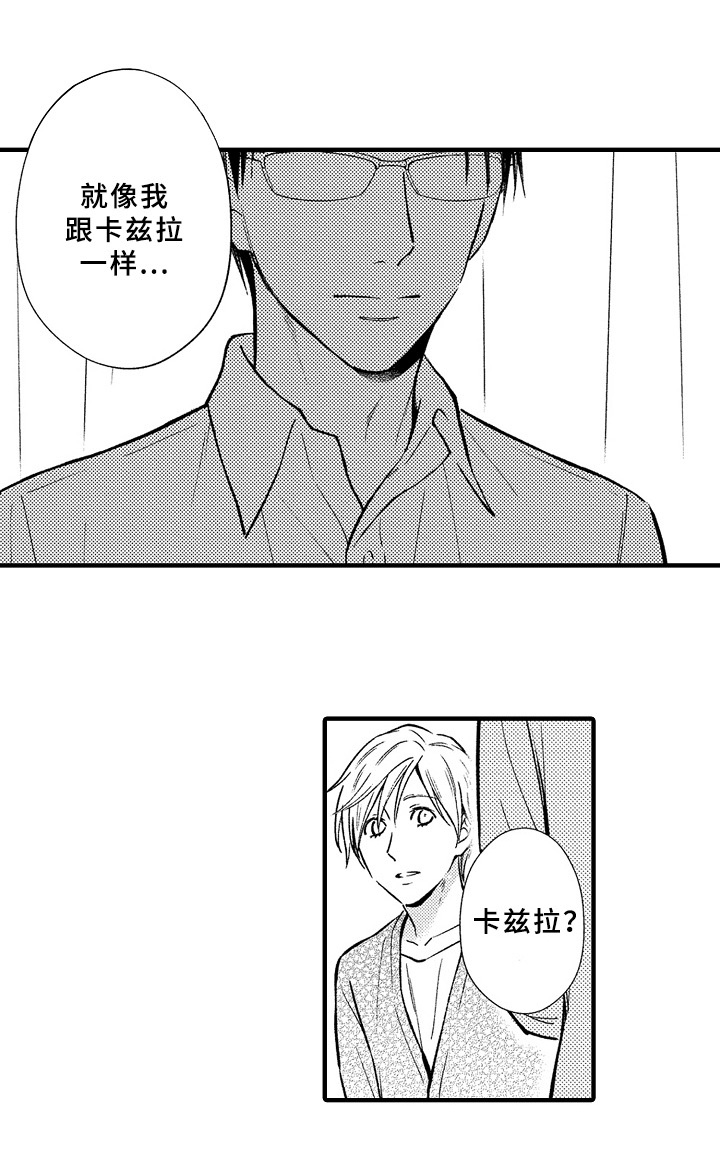 欧米伽综合症 第32章：电话 第2页