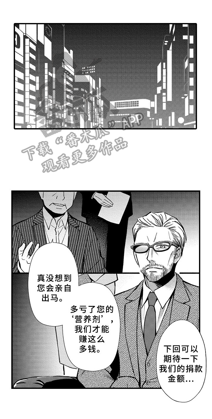 欧米伽综合症 第32章：电话 第7页