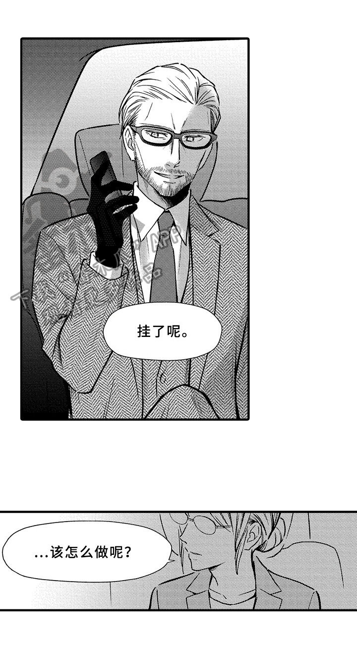 欧米伽综合症 第33章：慌张 第1页