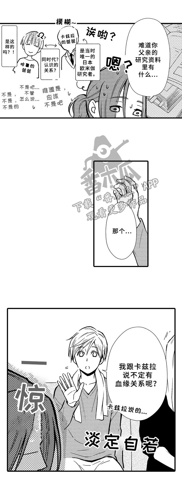欧米伽综合症 第34章：坦白 第5页