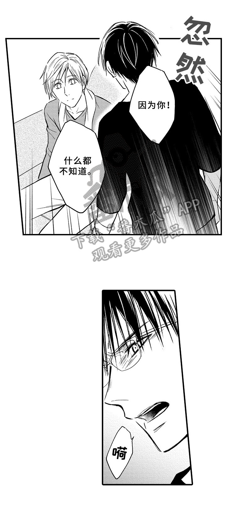 欧米伽综合症 第34章：坦白 第7页