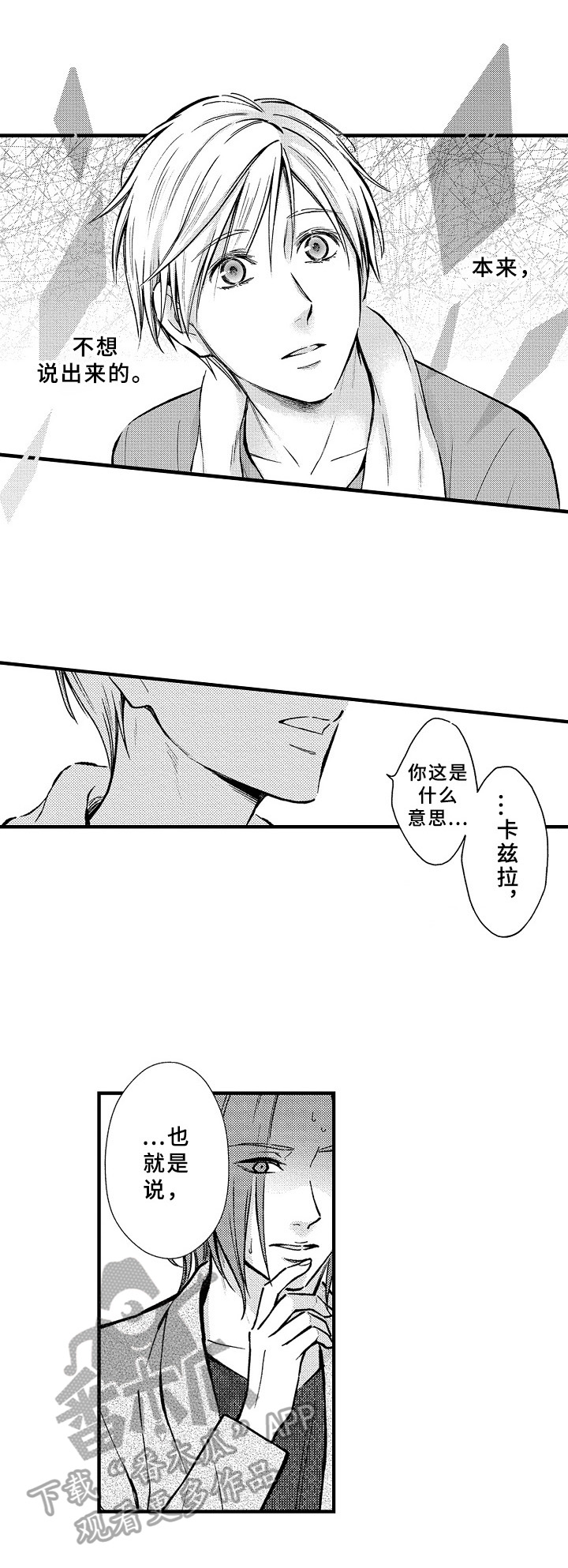 欧米伽综合症 第34章：坦白 第8页