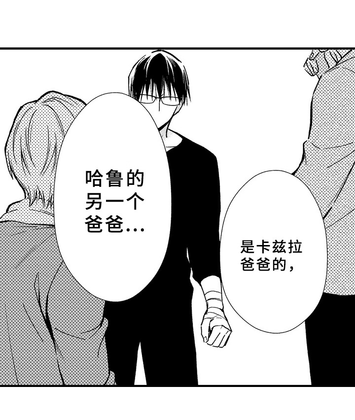 欧米伽综合症 第34章：坦白 第9页
