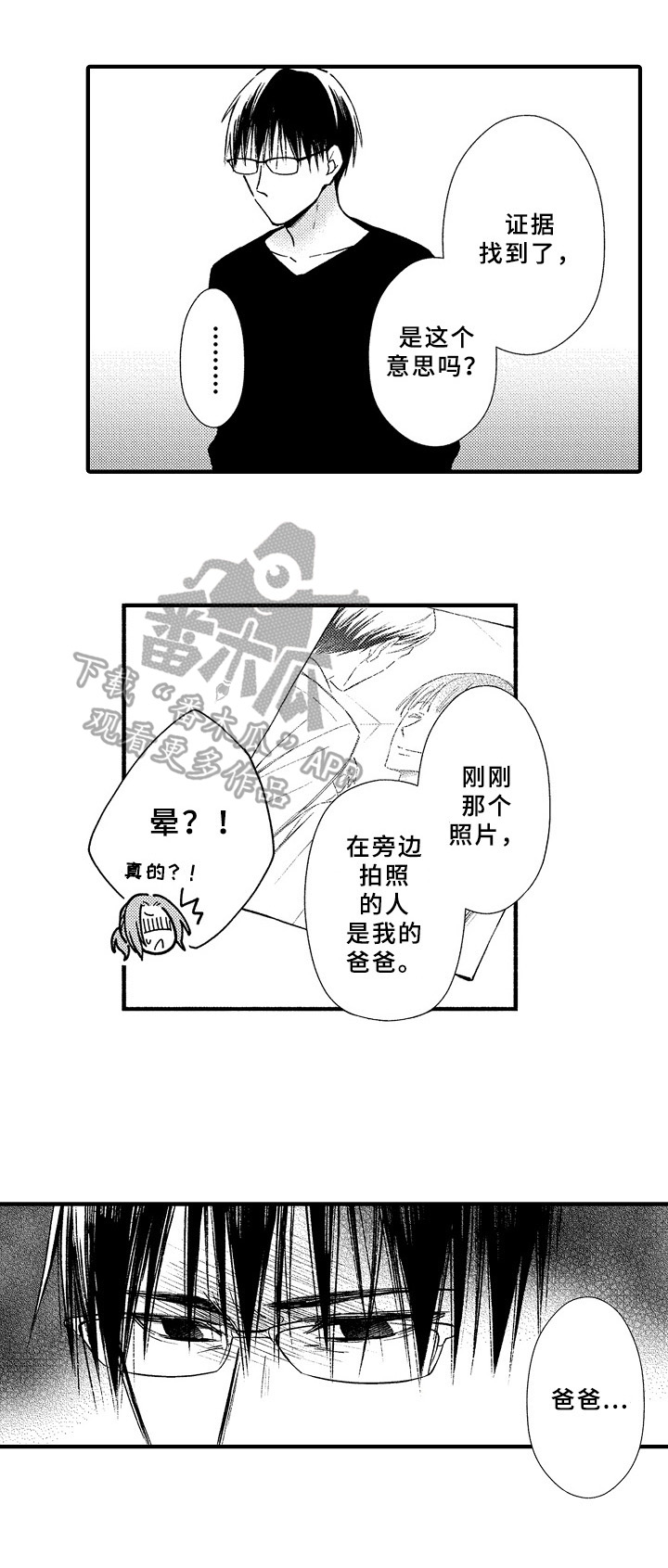 欧米伽综合症 第34章：坦白 第10页