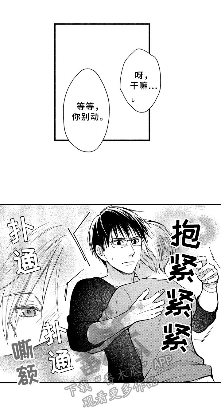 欧米伽综合症 第35章：可能性 第3页