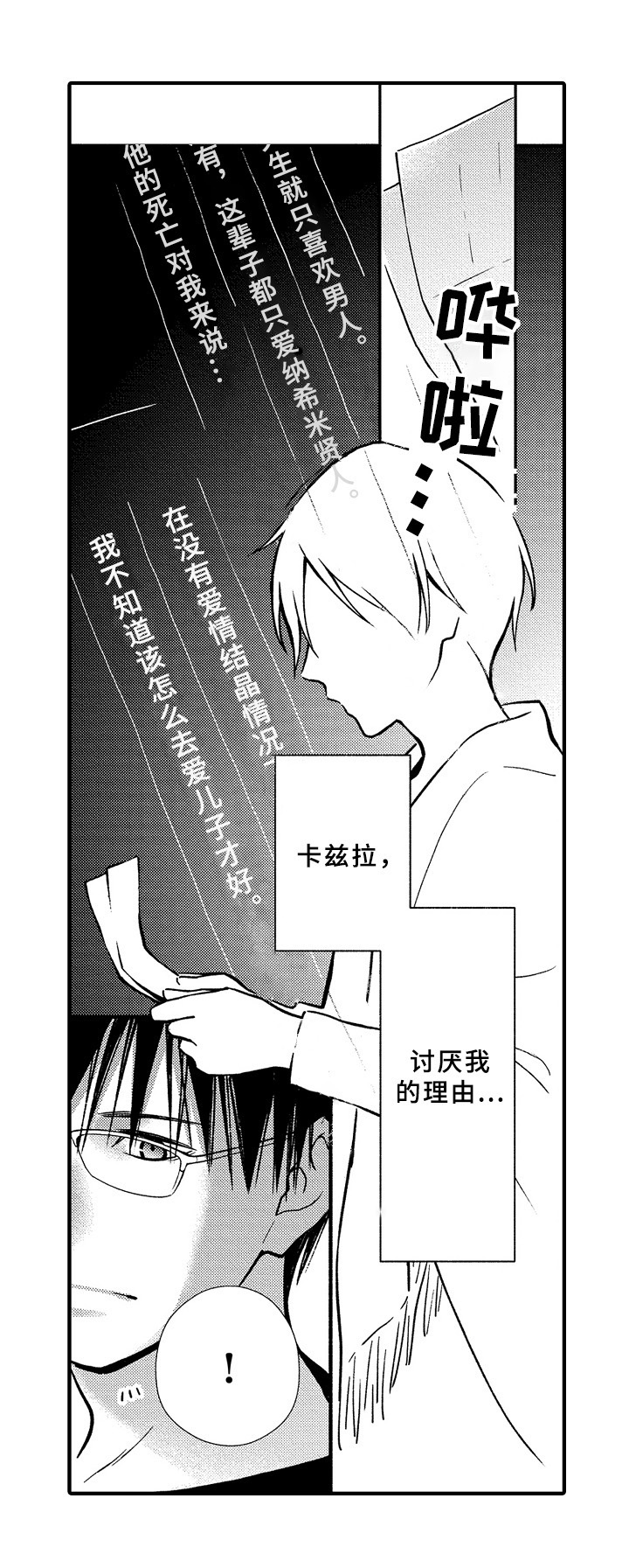 欧米伽综合症 第36章：状态 第4页