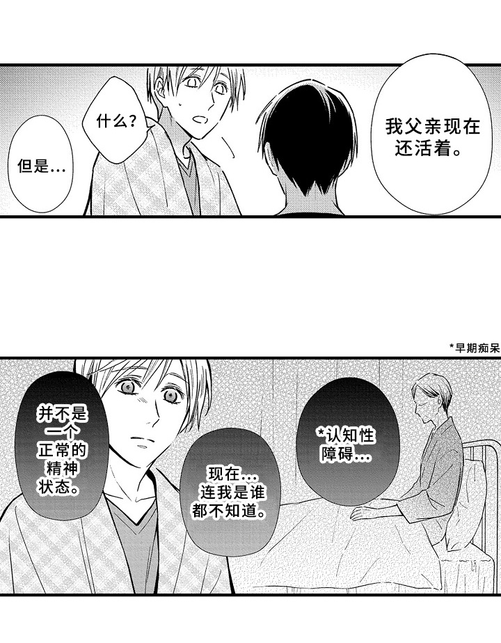 欧米伽综合症 第36章：状态 第9页