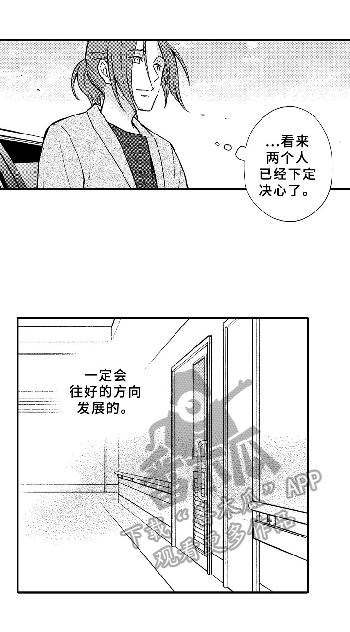 欧米伽综合症 第37章：拜托 第5页
