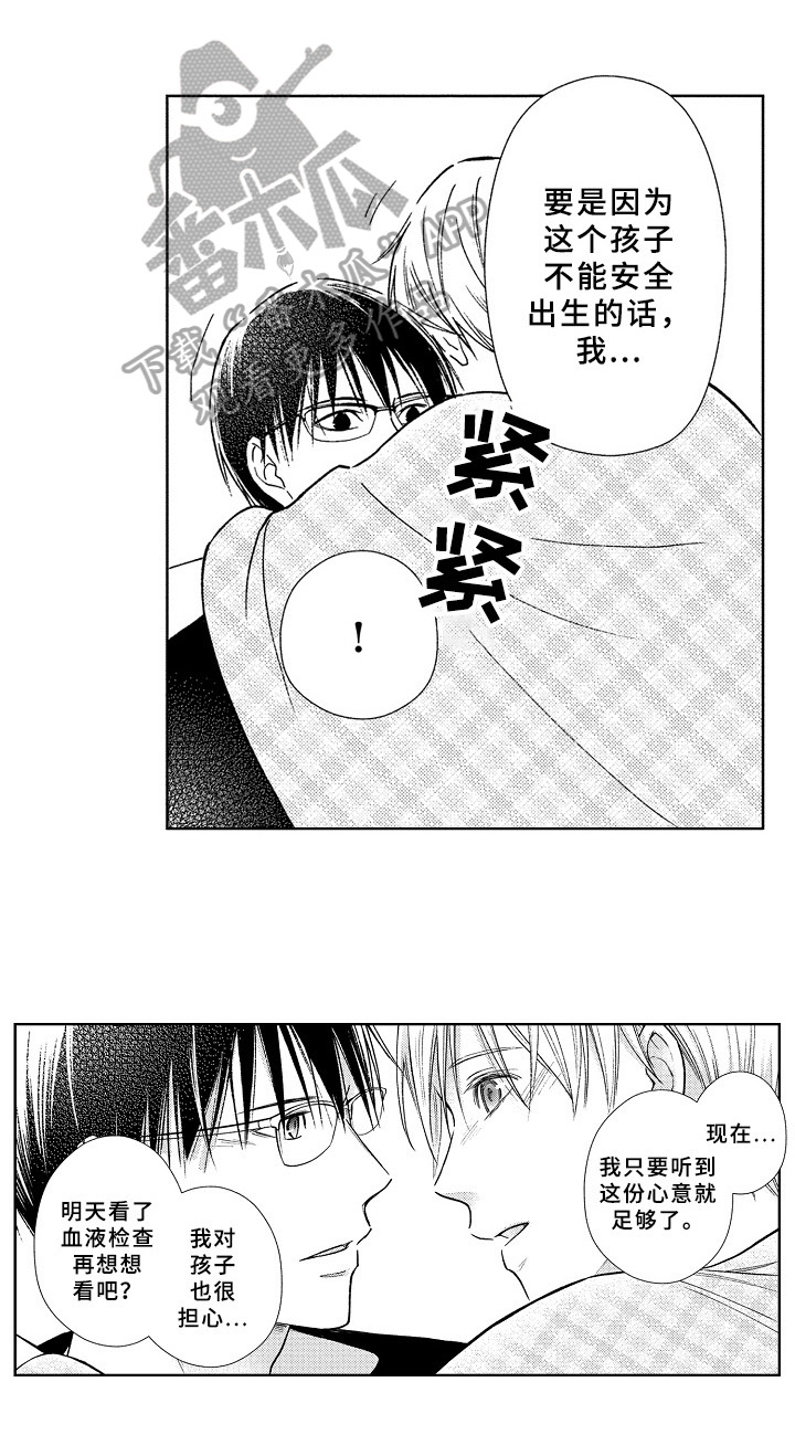 欧米伽综合症 第37章：拜托 第10页
