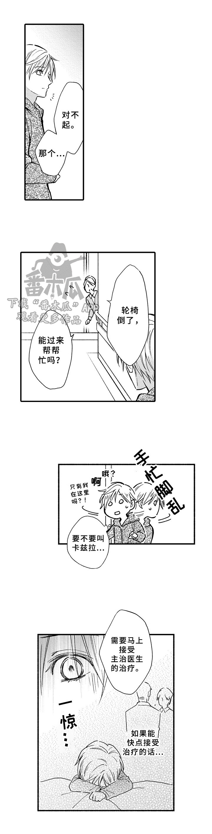 欧米伽综合症 第38章：帮架 第1页