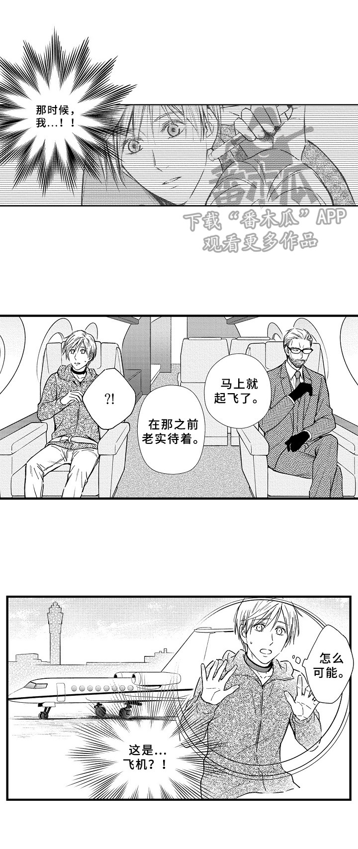 欧米伽综合症 第39章：限制 第7页