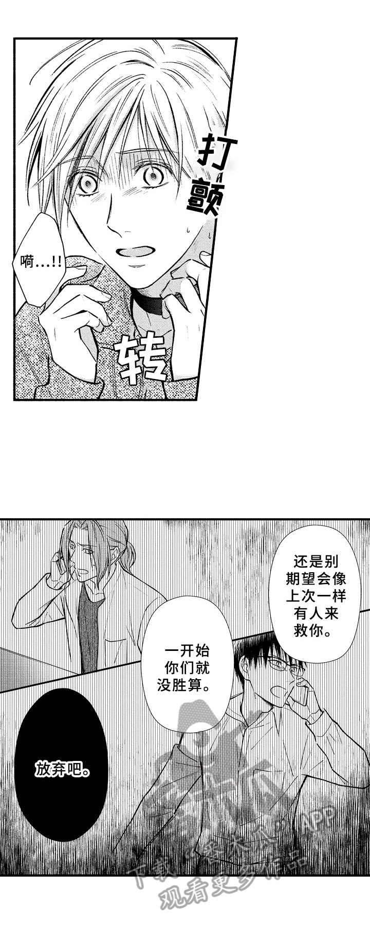 欧米伽综合症 第39章：限制 第10页