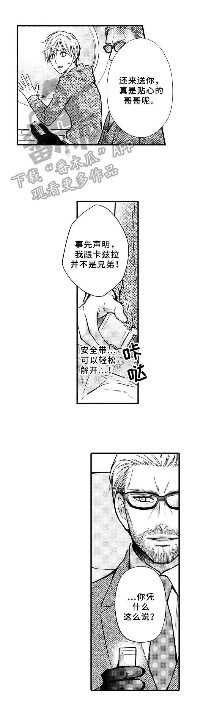 欧米伽综合症 第40章：起飞 第3页