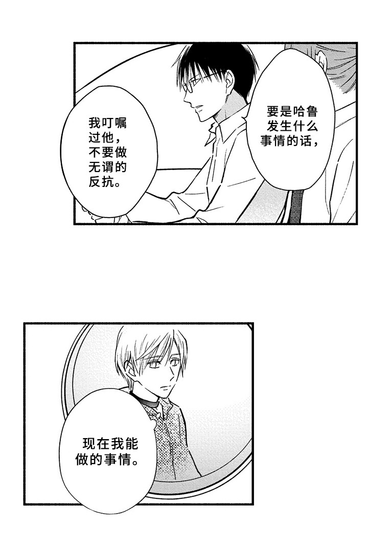 欧米伽综合症 第41章：预案 第3页