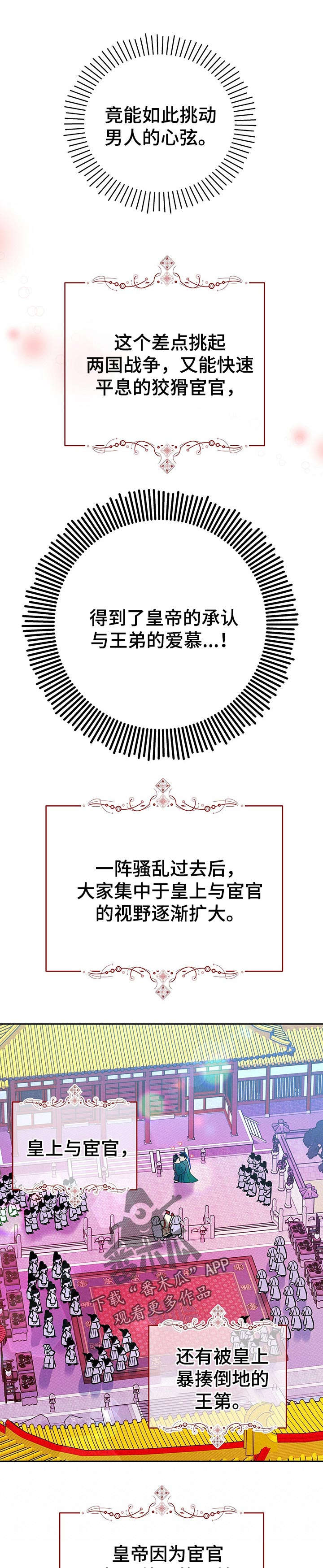 皇帝秘闻 第36话 第1页
