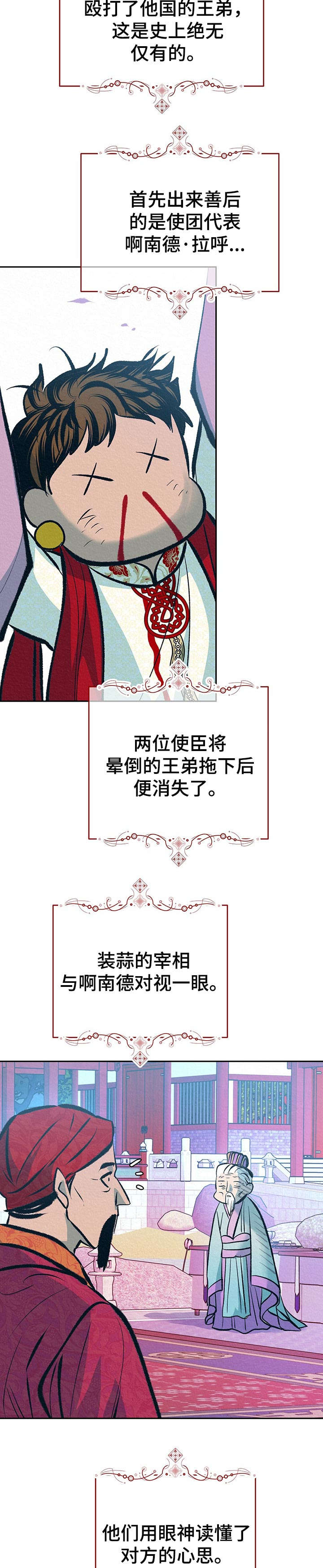 皇帝秘闻 第36话 第2页