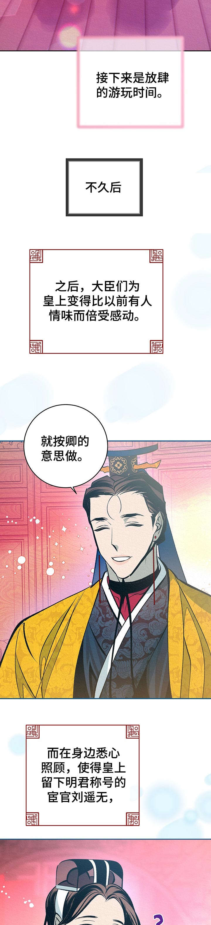 皇帝秘闻 第36话 第13页