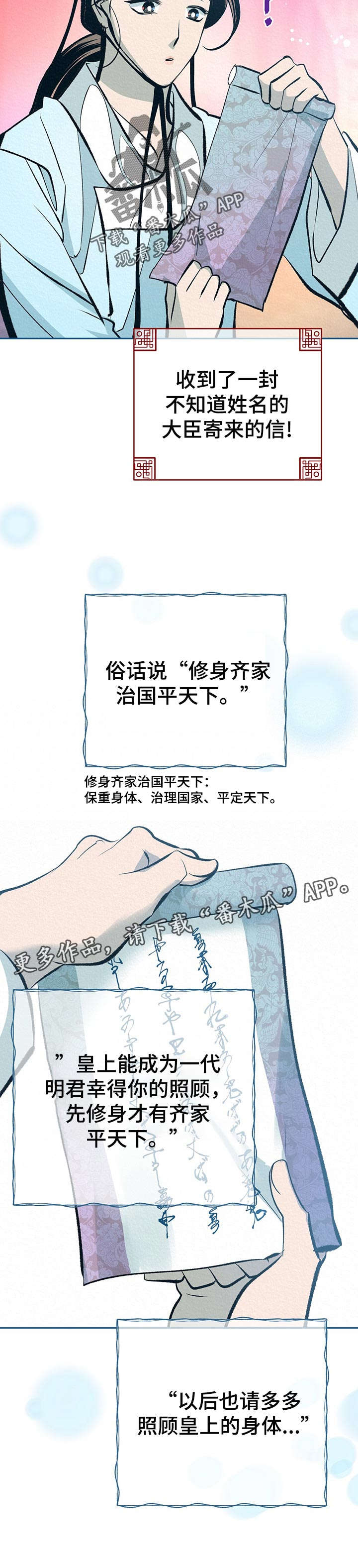 皇帝秘闻 第36话 第14页