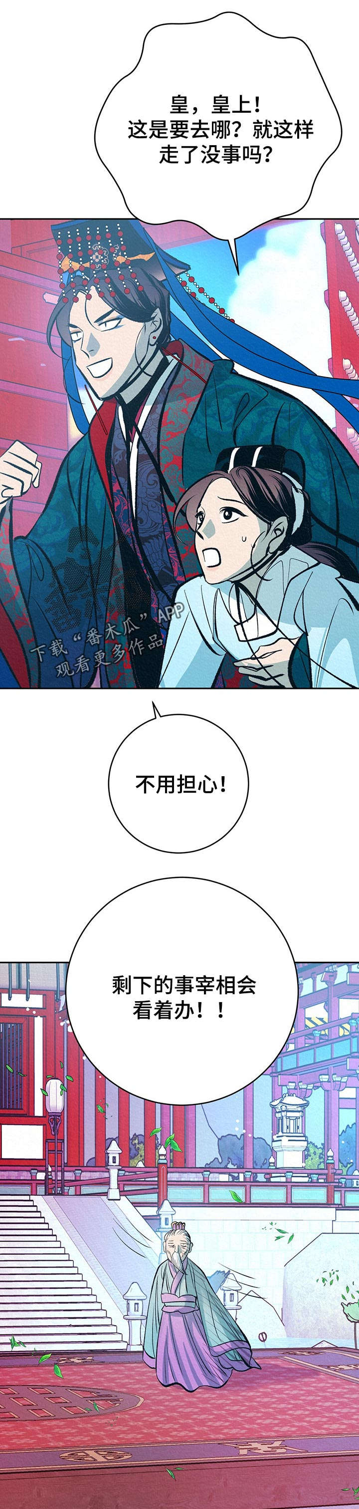 皇帝秘闻 第36话 第5页