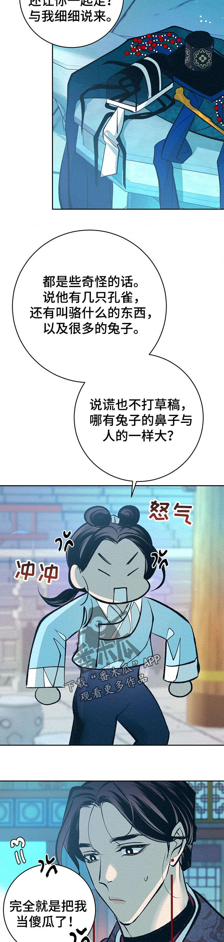 皇帝秘闻 第36话 第8页